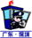 報警LOGO